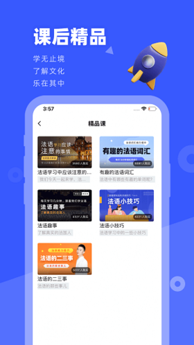 法语GO2025官方版下载