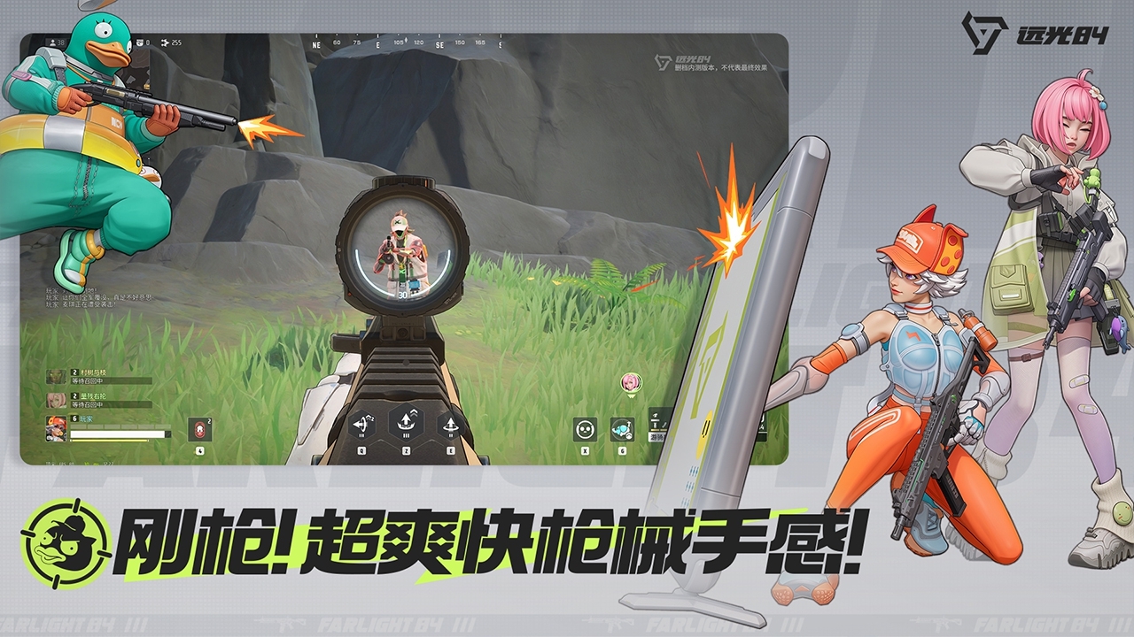 远光84手游下载最新版