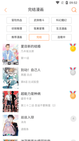 奇漫屋免费漫画官网版