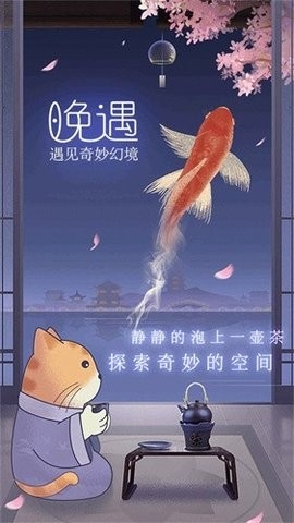 晚遇游戏下载