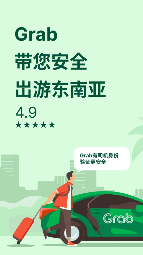 grab app官方版下载中文版