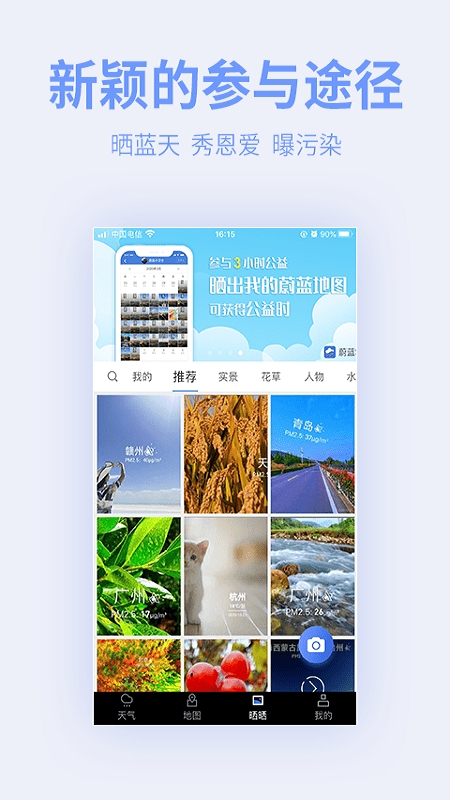 蔚蓝地图官网版入口下载安装