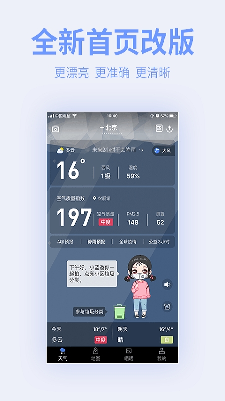 蔚蓝地图官网版入口下载安装