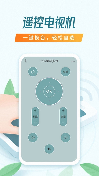 全能万能遥控器软件下载