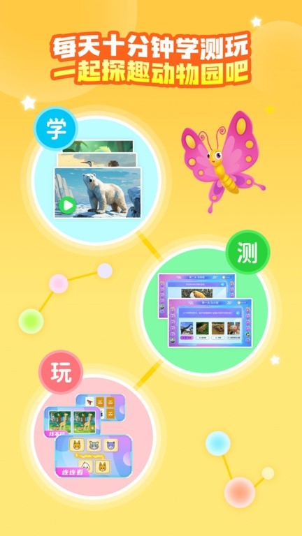 探趣动物园下载app