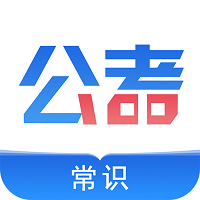 公考常识APP下载安装