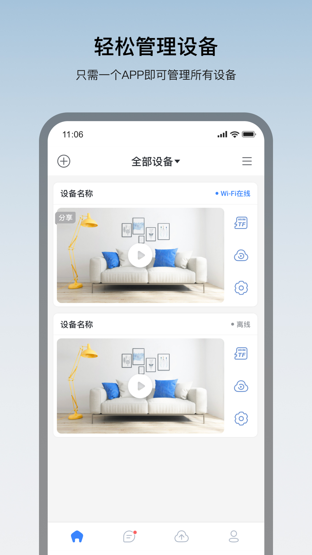 看家王app下载安装最新版本