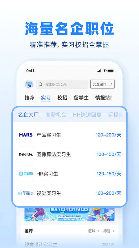 实习僧 app下载