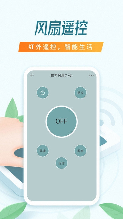 全能万能遥控器软件下载