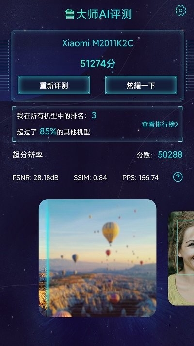 鲁大师ai评测下载官网版