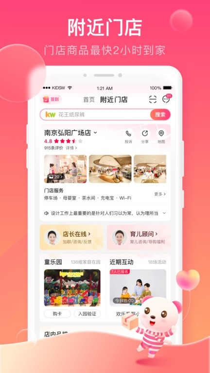孩子王下载官方版