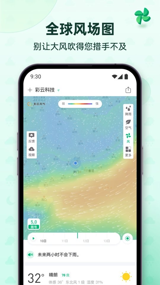 彩云天气官方版免费下载安装
