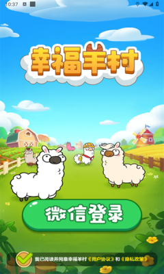 幸福羊村游戏正版下载