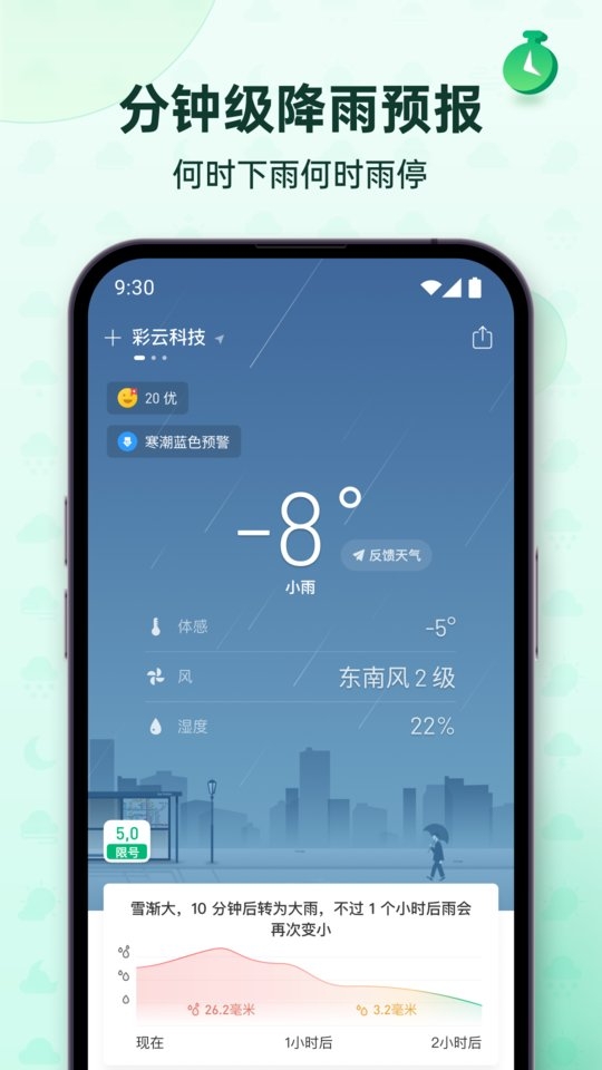 彩云天气官方版免费下载安装