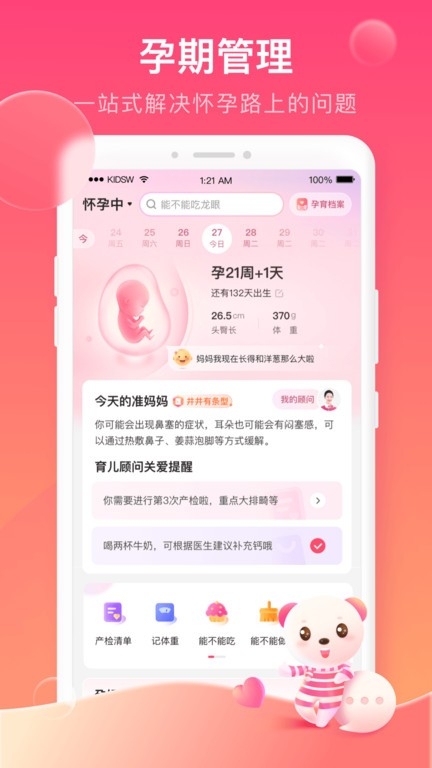 孩子王下载官方版