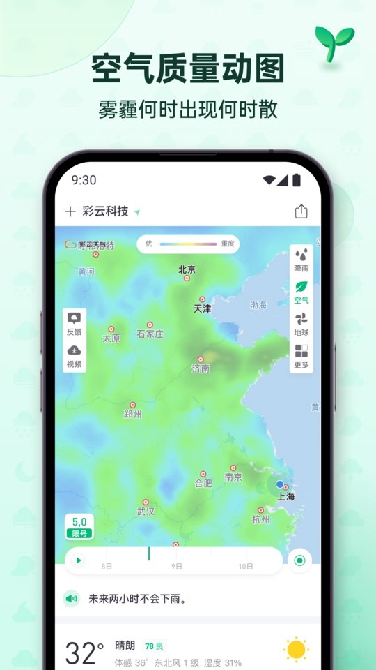 彩云天气官方版免费下载安装