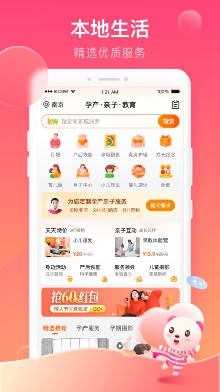 孩子王下载官方版