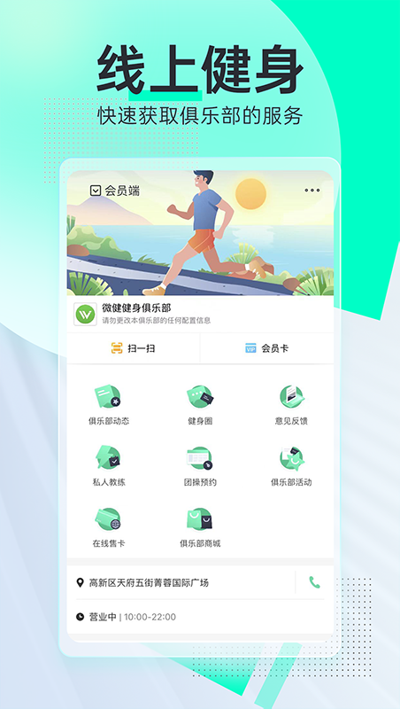 微健安卓版下载