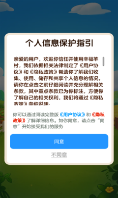 幸福羊村游戏正版下载