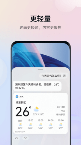 智能语音助手小艺下载安装手机版