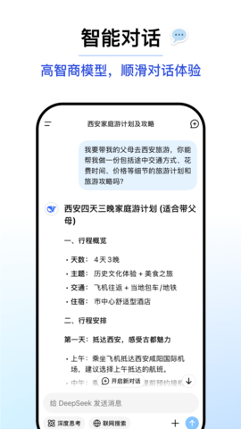 Deepseek官网下载安卓版最新版