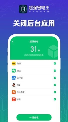 超强省电王官方下载