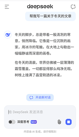 Deepseek官网下载安卓版最新版