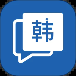 韩语学习神器手机版下载