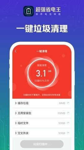 超强省电王官方下载