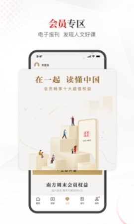 南方周末app官方下载