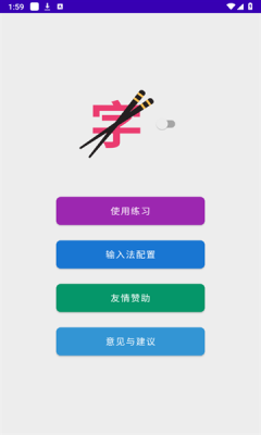 筷字输入法下载安装手机版
