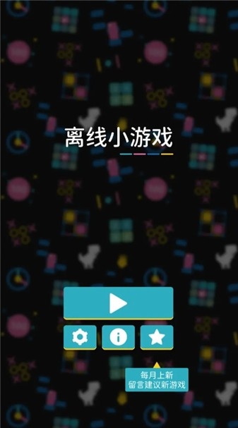 离线小游戏下载