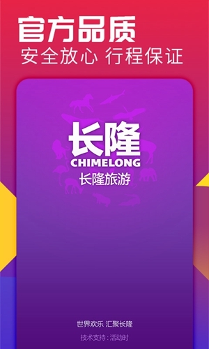 长隆旅游app下载官网版
