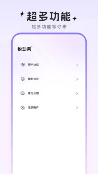 悦动秀下载