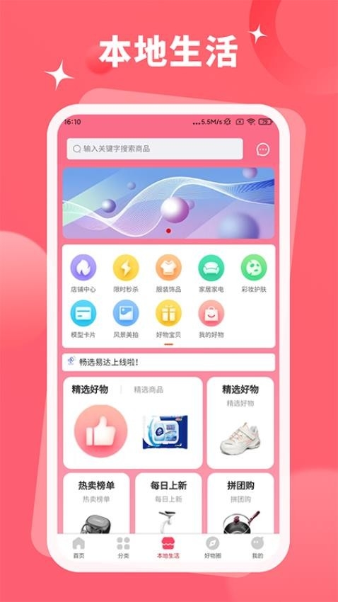 畅选易达app下载安装最新版
