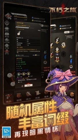 不朽之旅官方版下载