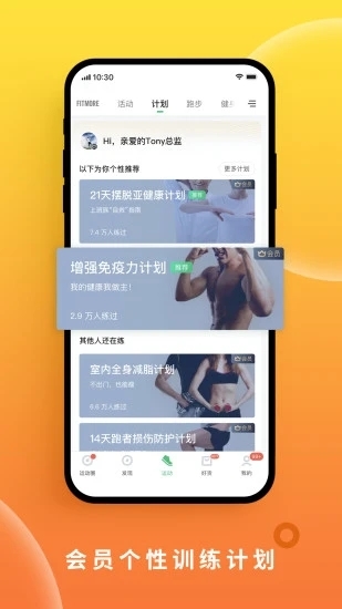 咕咚运动免费下载 安装