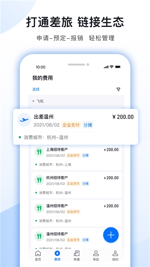 每刻报销官网版下载