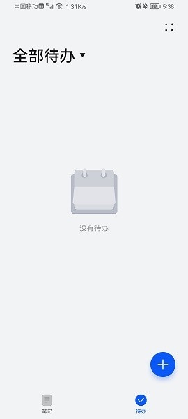 华为备忘录app下载安装官方版安卓版