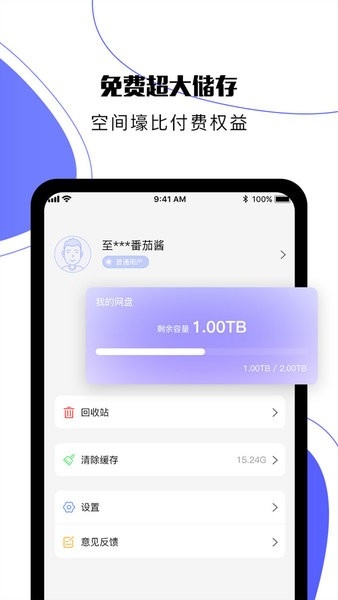 123云盘官网版下载手机版