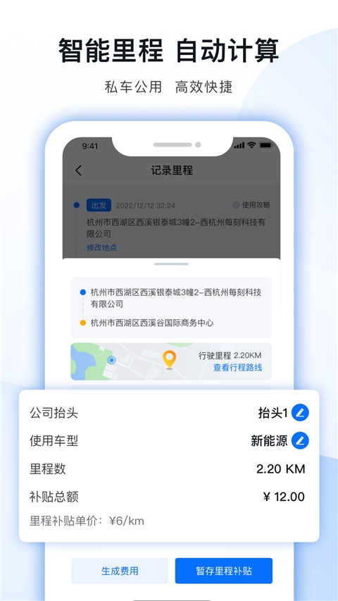 每刻报销官网版下载