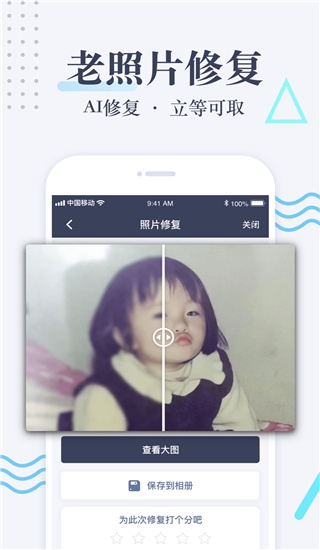 老照片修复清晰软件app