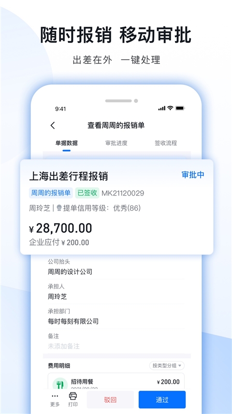 每刻报销官网版下载