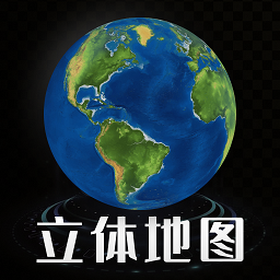 3D街景地图官方版下载