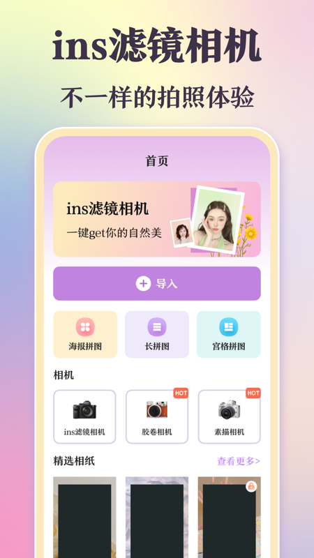 INS滤镜相机app下载