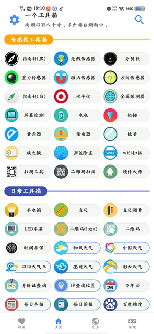 一个工具箱官网版下载