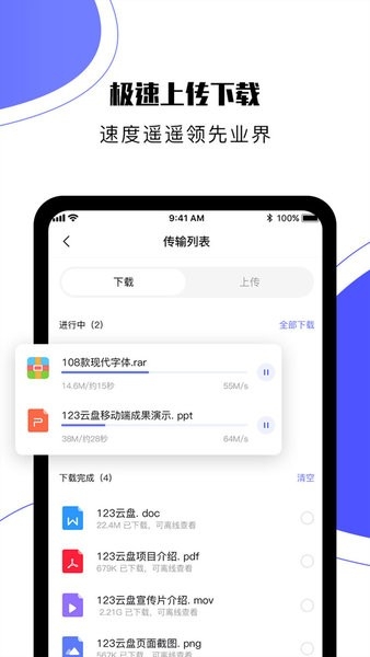 123云盘官网版下载手机版