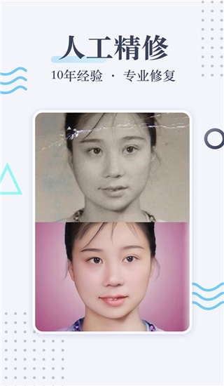 老照片修复清晰软件app