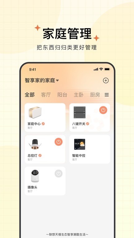 智慧联想官方版app