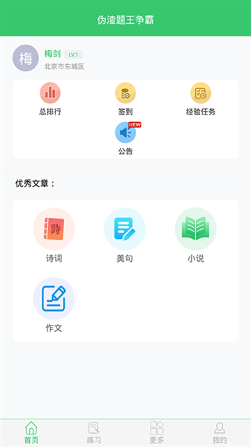 伪渣题王争霸官方下载